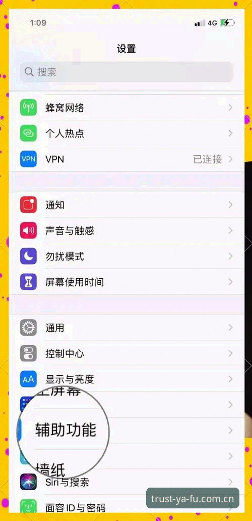 亚富体育iOS版下载安装操作教程，手把手带你轻松上手